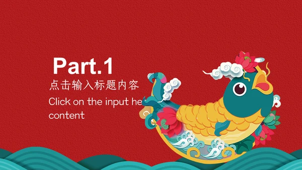 中国红喜庆年终总结新年工作计划通用PPT模板