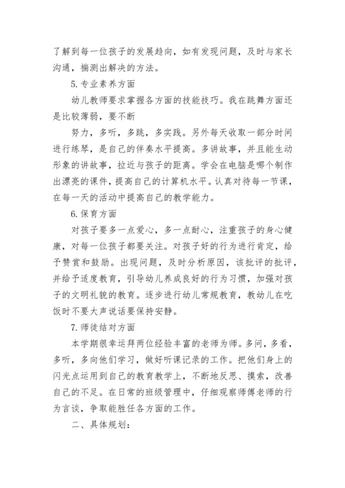 2023年幼儿园教师个人发展规划范文5篇.docx