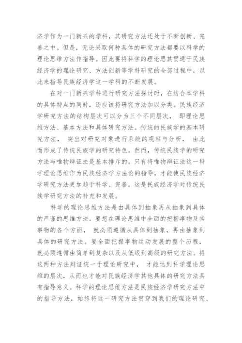 论文研究方法.docx