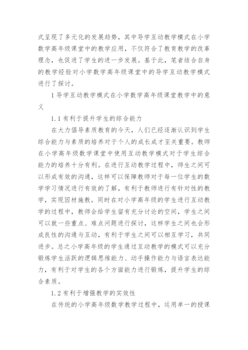 数学课堂教学模式分析论文.docx