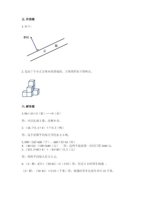 苏教版四年级上册数学期末测试卷及完整答案【有一套】.docx