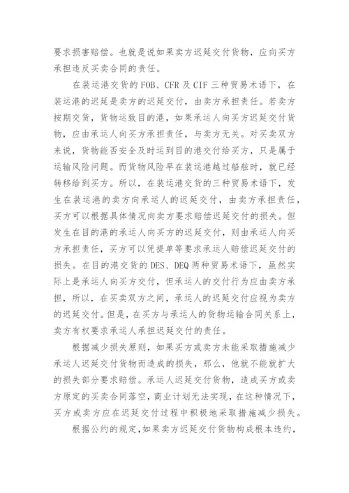 大学生海商法论文.docx