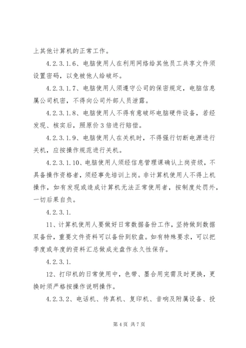 办公设备管理制度.docx