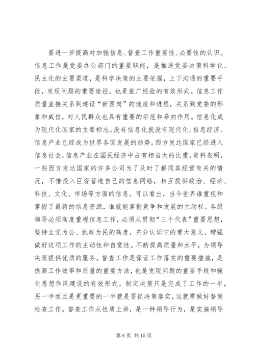 区委副书记在全区信息督查工作会议上的讲话 (2).docx