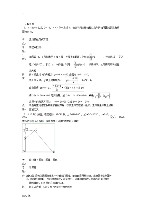 广东省梅州市2012-2013学年高二数学上学期12月月考试卷理(含解析)新人教A版