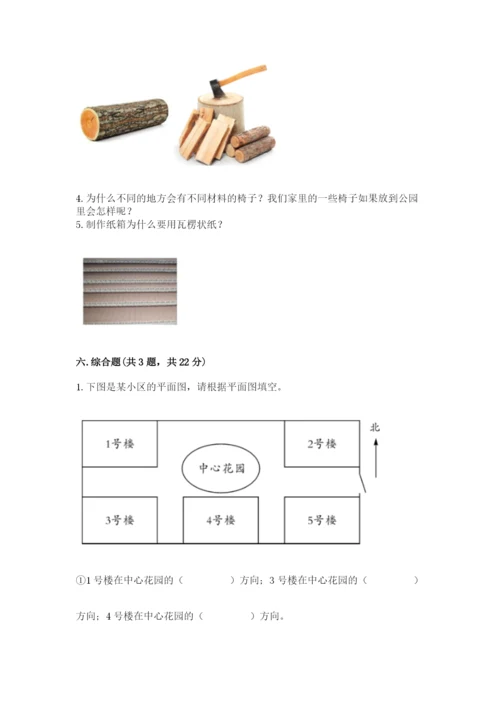 教科版二年级上册科学期末测试卷附参考答案（培优a卷）.docx