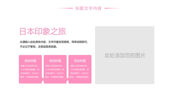 粉红唯美日本旅游景点介绍日本印象画册PPT模板