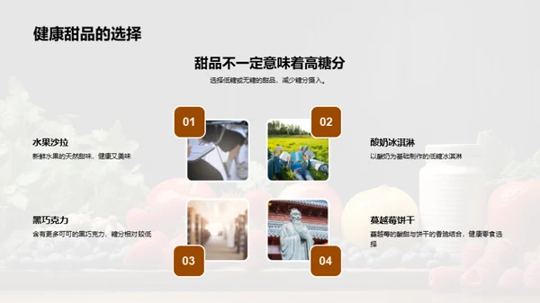 营养与健康的密码