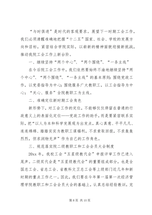 学院第一届教职工大会和工会工作报告 (2).docx