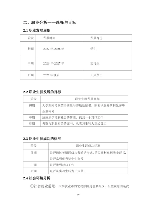 15页4600字测绘工程专业职业生涯规划.docx