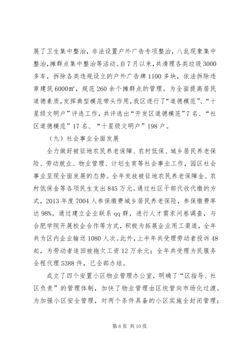 县经济开发区工作报告材料.docx