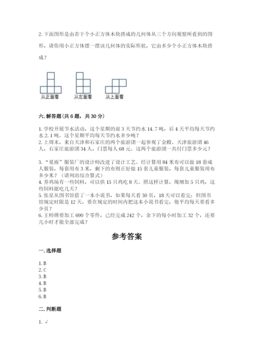 苏教版数学四年级上册期末卷附参考答案（达标题）.docx