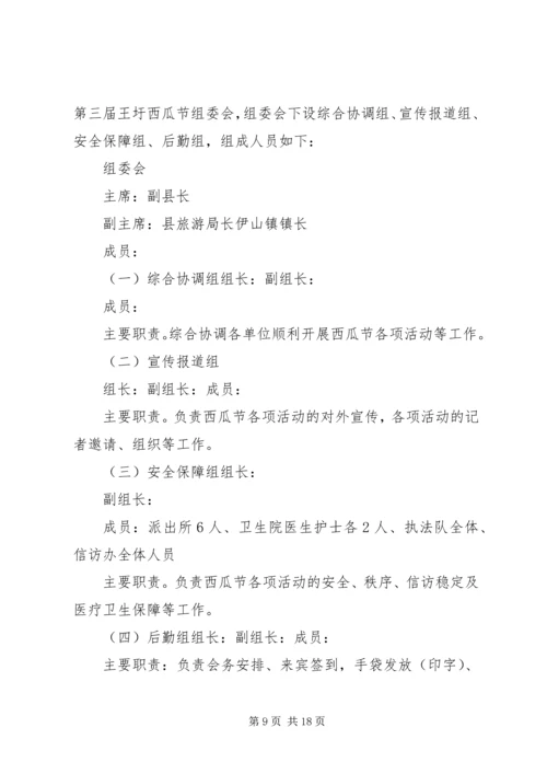 西瓜节实施方案.docx