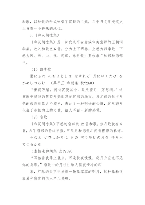 李白诗歌中的“月”意象对日本和歌的影响论文.docx