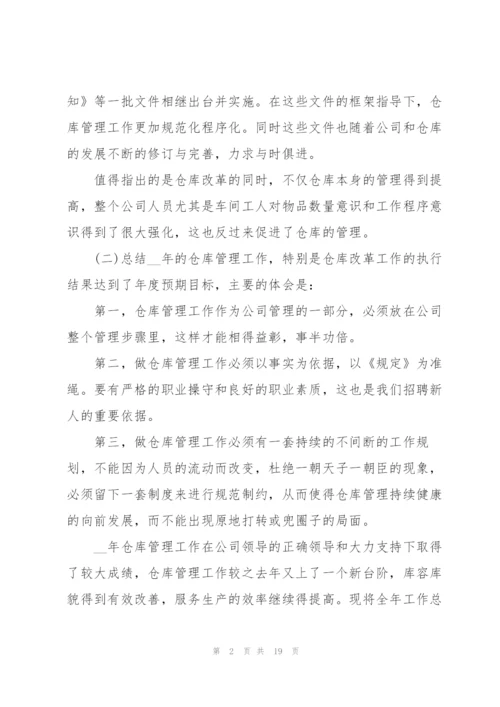 库房年度工作总结5篇.docx