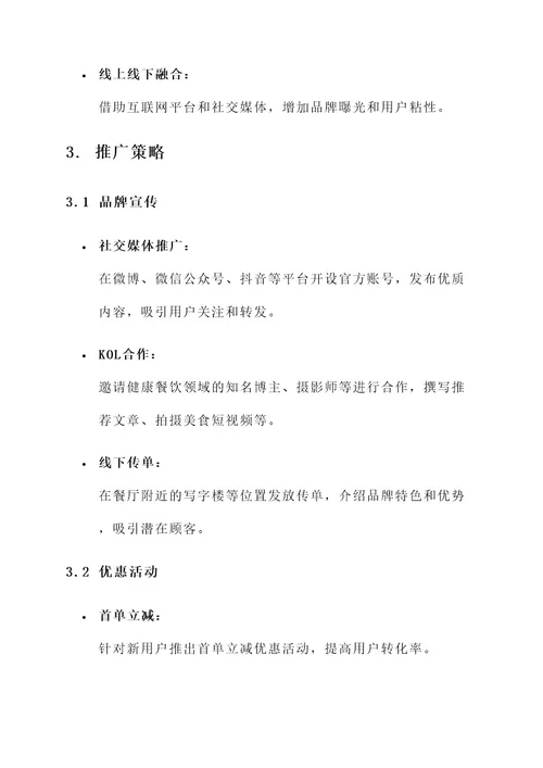 年度餐饮推广方案