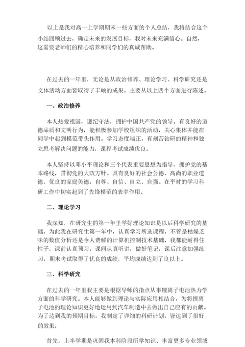 高中学生自我陈述报告12篇.docx