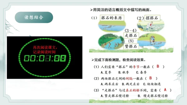 统编版语文五年级上册第二单元整体教学设计说课（课件）