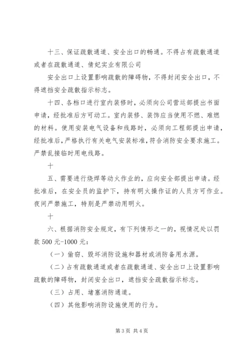 公司消防安全责任书范本 (4).docx