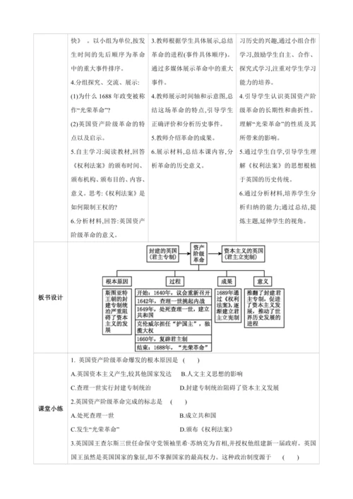 【2024秋统编九上历史精讲课堂（教案+素材）】第17课 君主立宪制的英国