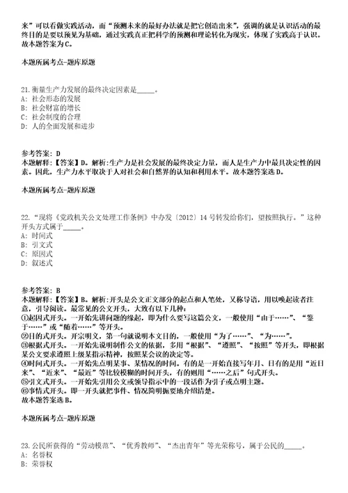 浙江2021年01月中国粮食研究培训中心招聘应届高校毕业生递补面试人选模拟题第25期带答案详解