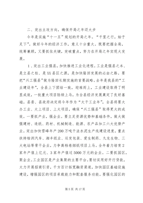 县委书记在全县经济工作会议上的讲话稿.docx