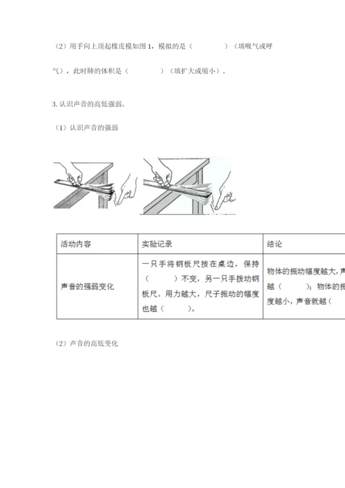 教科版四年级上册科学期末测试卷含答案【新】.docx