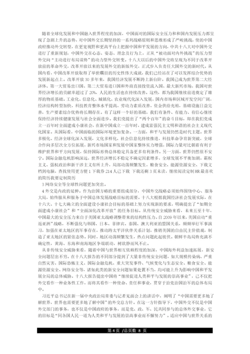 形势与政策论文改革开放.docx