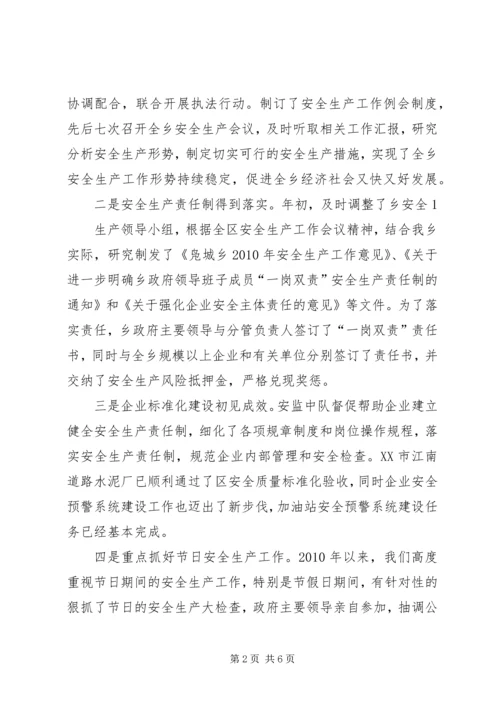 安全生产工作汇报材料(新) (2).docx