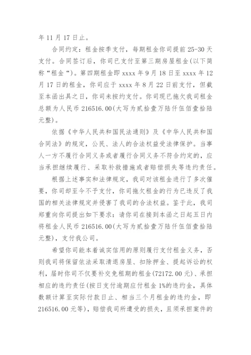 房租催收函.docx