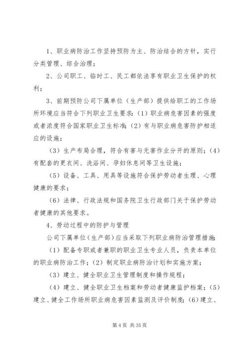 职业卫生实施计划.docx