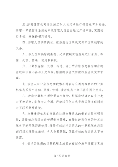 医院信息管理制度大全.docx