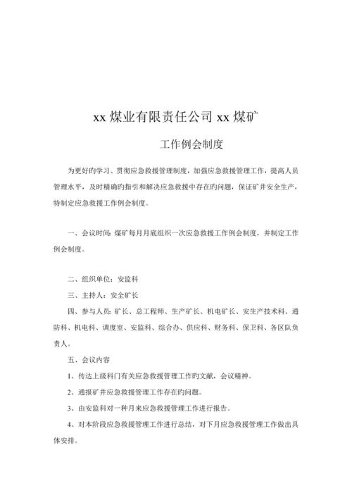 煤业有限责任公司应急救援管理新版制度汇编.docx