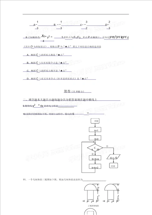 海淀区高三年级第一学期期末练习数学文科