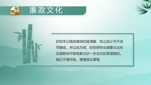 大气党风廉政建设工作总结动态PPT