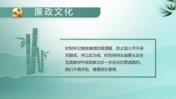 大气党风廉政建设工作总结动态PPT