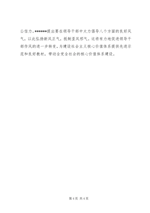 促进社会主义核心价值体系的实践转化 (3).docx