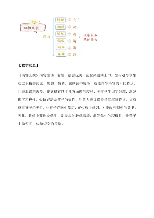【核心素养】部编版语文一年级下册-识字5. 动物儿歌 第2课时（教学设计含反思）
