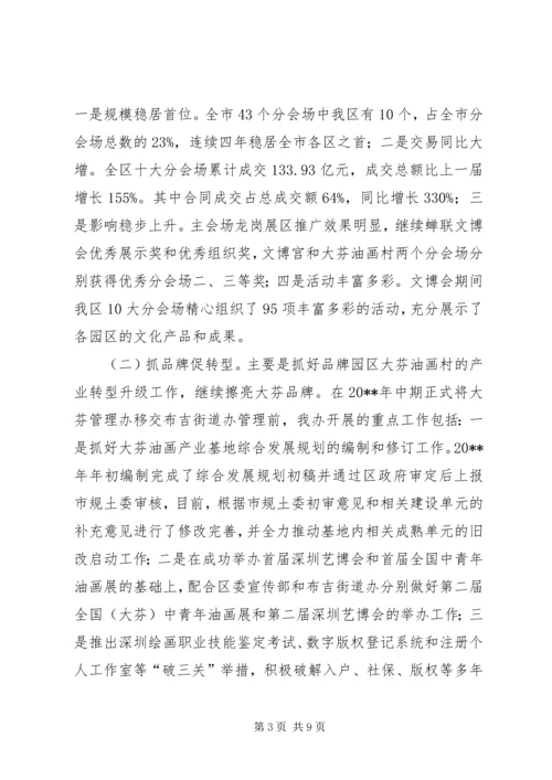 文化产业发展的工作总结与计划.docx