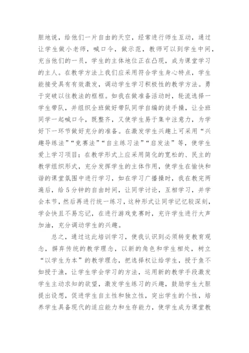 体育教师新课标培训心得体会.docx