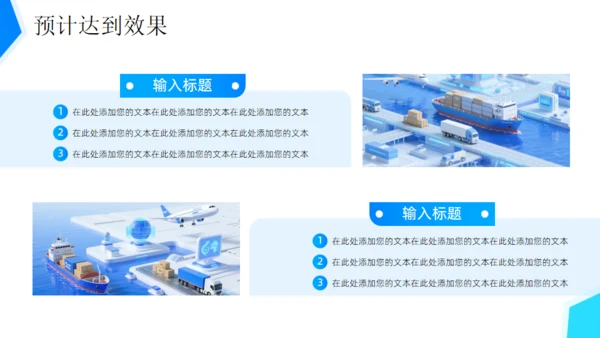 供应链物流行业解决方案快递公司通用PPT模板