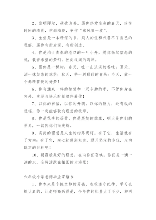 六年级小学老师毕业寄语.docx