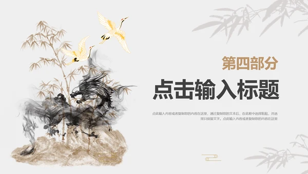 金色灰色新中式风中国风东方美学通用PPT模板