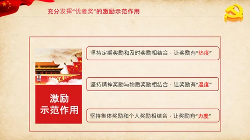 学习新时代党的组织路线心得体会PPT模板