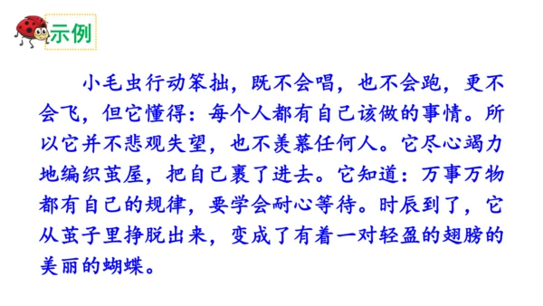 统编版语文二年级下册第七单元复习（课件）