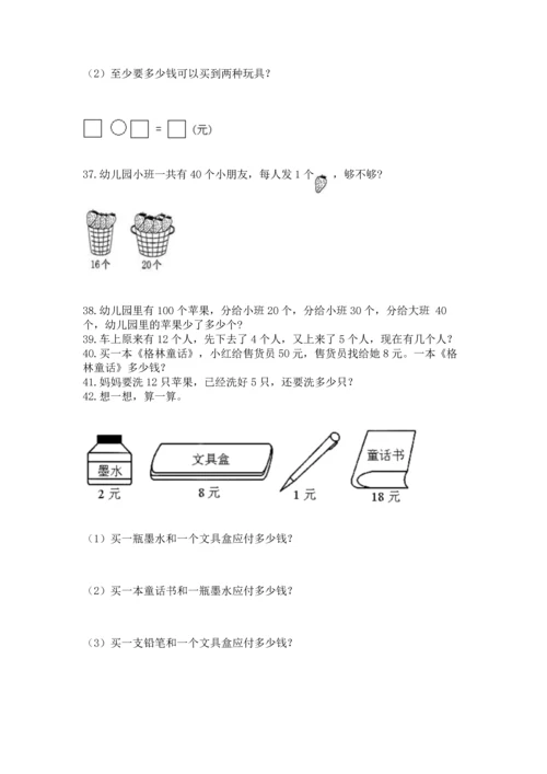 一年级下册数学解决问题50道含答案下载.docx