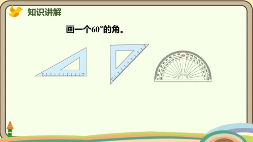 人教版数学四年级上册3.4 画角课件(共27张PPT)