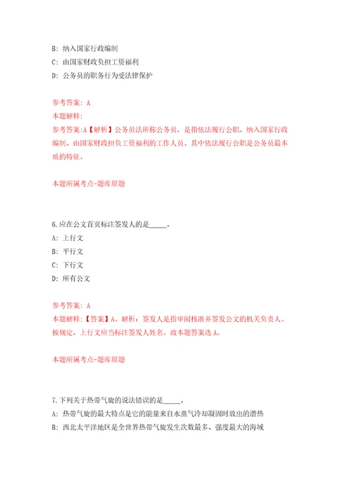 安徽省胸科医院省结核病防治研究所高层次人才团队引进模拟考试练习卷和答案第2期