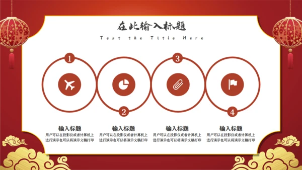 鼠年春节年终尾牙年会邀请函通用PPT模板