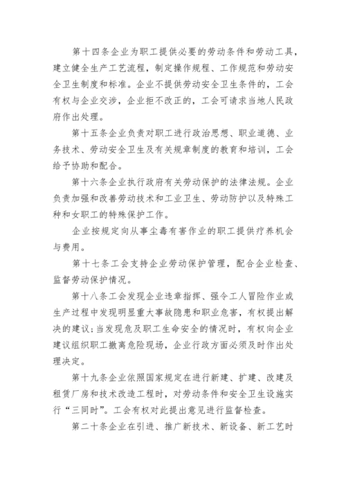 集体合同范本_5.docx